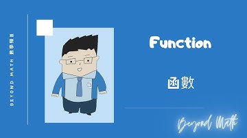 【中四數學Tips】F.4 Math Function 函數｜Beyond Math 數學補習教育中心