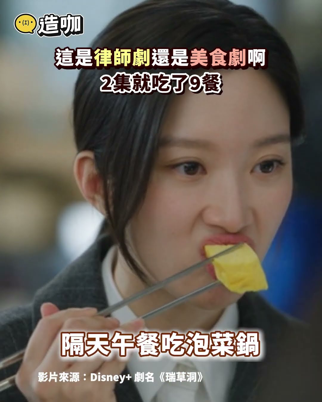 這是律師劇還是美食劇啊 2集就吃了9餐@ebcstars #shorts