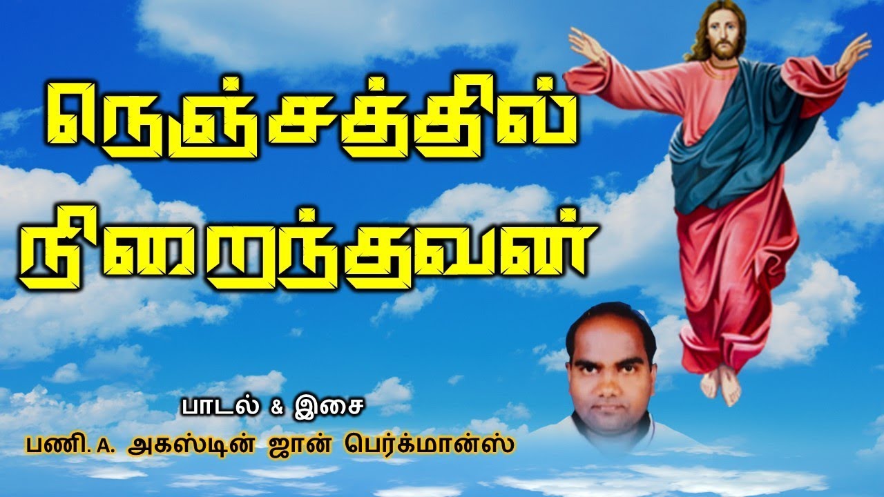 Tamil Christian | இயேசுவே நீயே என் 
