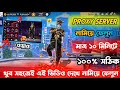 OB52  আপডেটের পর  প্রক্সি সার্ভার সেটআপ🙋‍♂️ HOW TO SETUP FF VIP PROXY SERVER✅ FREE FIRE
