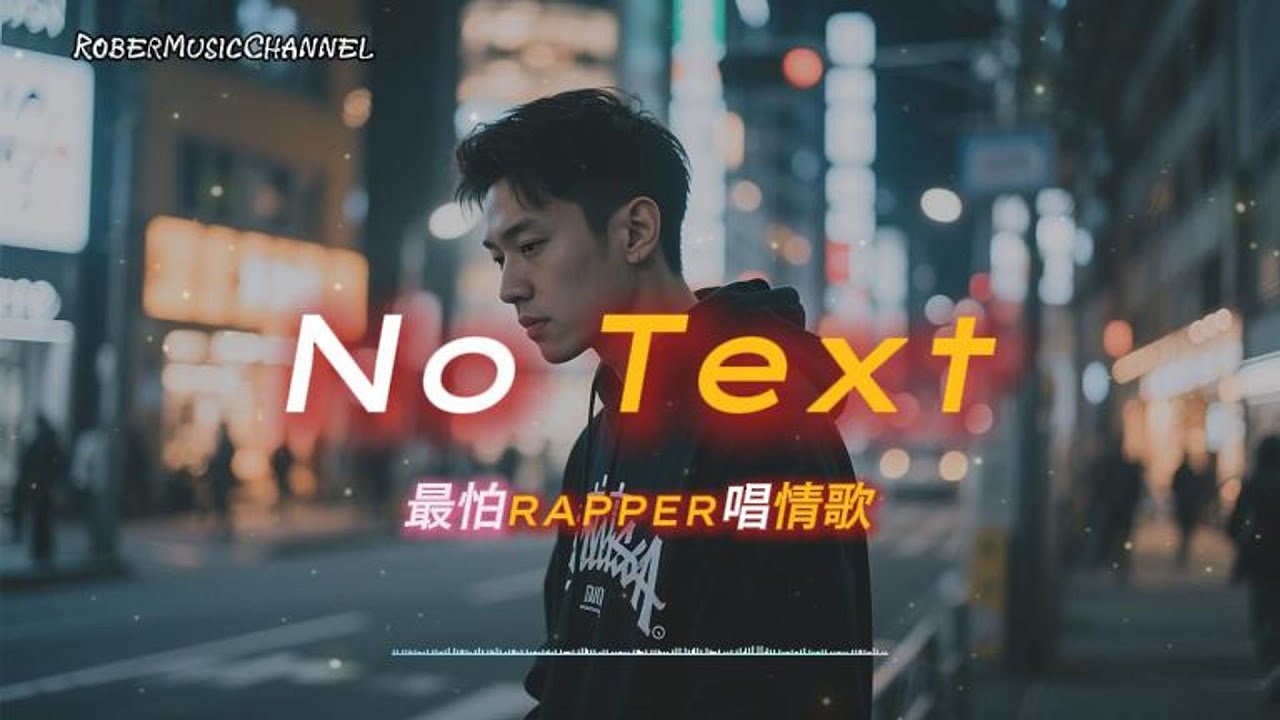 《No Text》🍃我不怪你離開只是還不習慣沒有你存在|原創 R&B × Rap|工作/開車/放鬆/休息/咖啡廳/讀書/《最怕Rapper唱情歌》 auf YouTube ansehen 《No Text》🍃我不怪你離開只是還不習慣沒有你存在|原創 R&B × Rap|工作/開車/放鬆/休息/咖啡廳/讀書/《最怕Rapper唱情歌》 auf YouTube ansehen