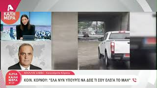 'Εξω φρενών στον Κόρνο με τις συνεχείς πλημμύρες στη γέφυρα | AlphaNews Live