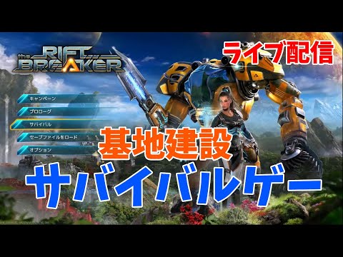 PS5版 リフトブレイカー【基地建設サバイバルストラテジーゲー！熱帯編本日からEPOS H3使用☆】The Riftbreaker