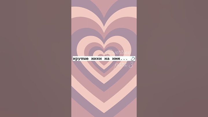 крутые ники на имя... 💍