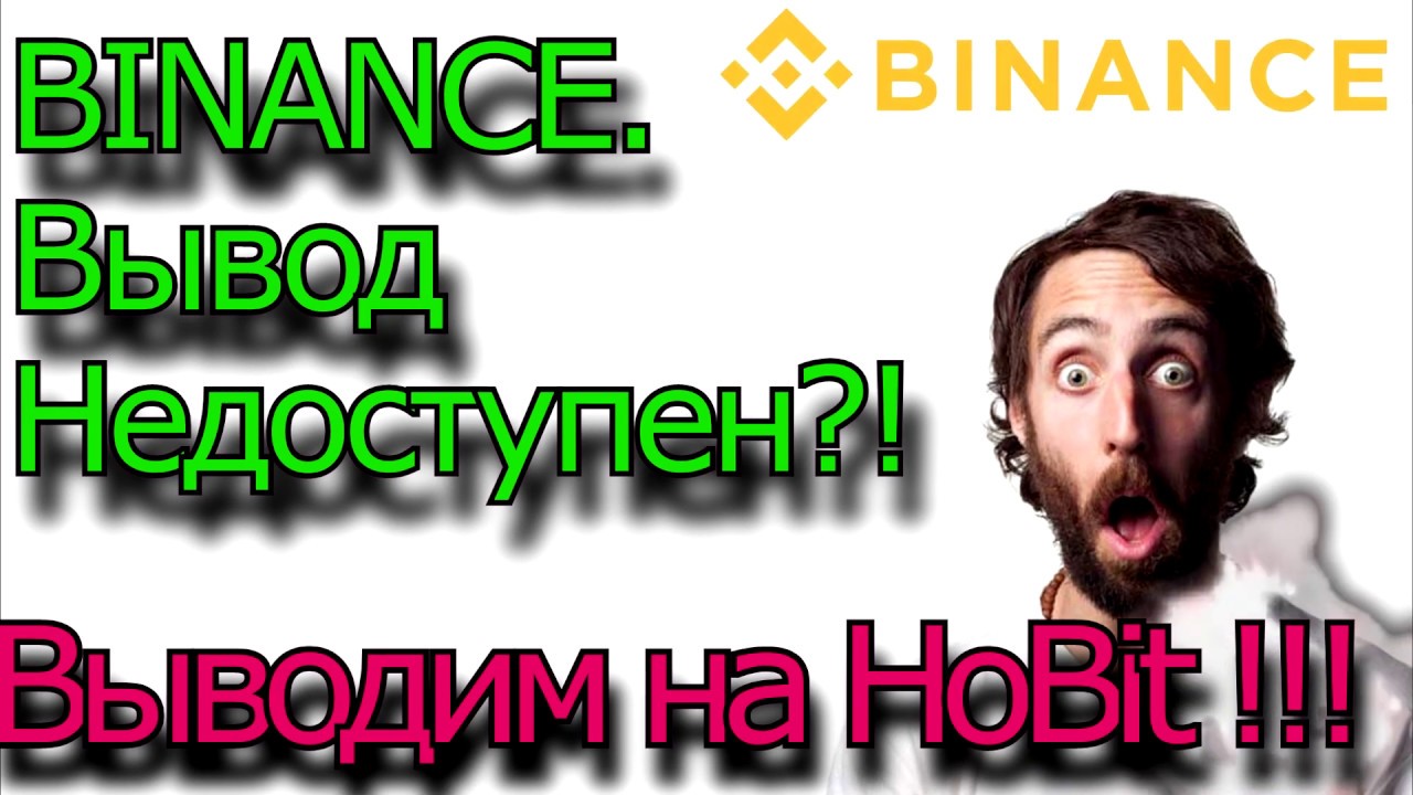 Binance не выводит?! // как вывести на карту в рублях