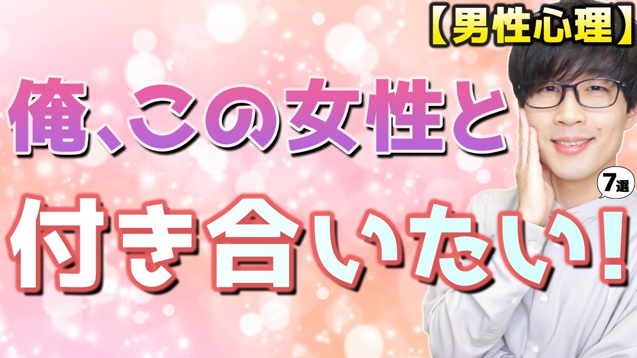 男が女性と「付き合いたい！」と思う瞬間！７選！【男性心理】