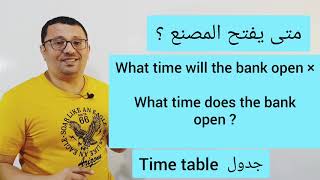 أجمل وافضل تمرين يعلمك كيف تصنع سؤال باللغة الإنجليزية المستوى الخامس الحلقة رقم 