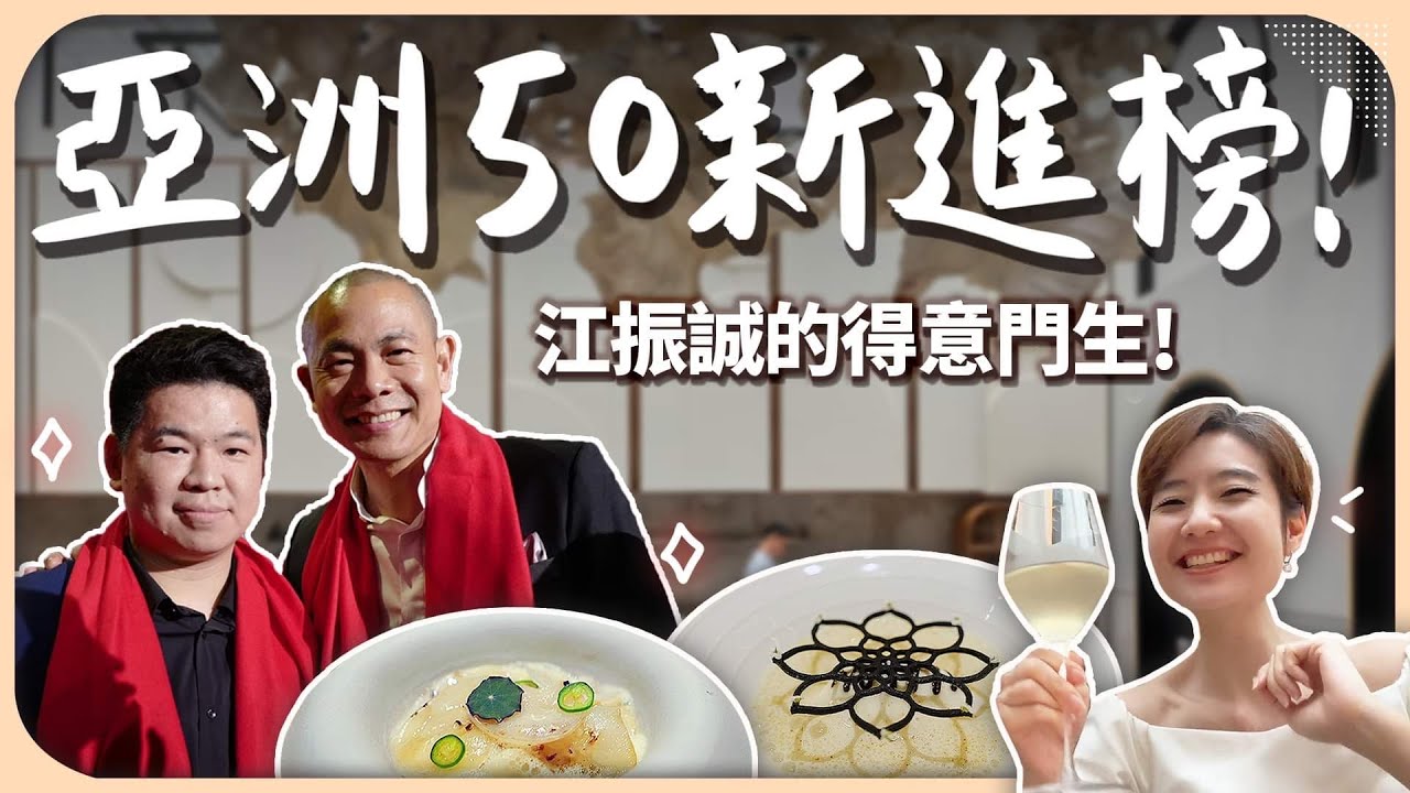 江振誠最信賴的徒弟，自立門戶準備強勢摘星！讓我忍不住讚嘆每道菜的真正原因？｜Born【Liz 美食家】