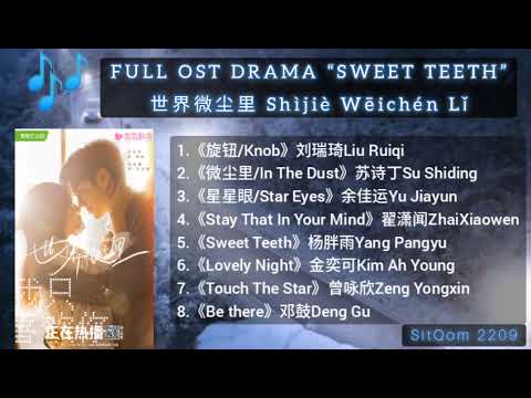[Full Album] SWEET TEETH OST 世界微尘里 2021
