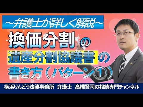 「換価分割」（共有にして売却して代金を分けるパターン）の ...