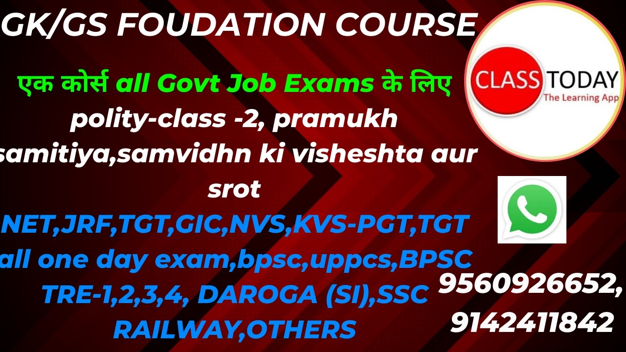 polity class  2, pramukh samitiya,samvidhn ki visheshta aur srot