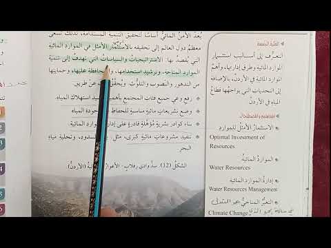 جغرافيا تاسع ادارة الموارد المائية حل اسئلة 