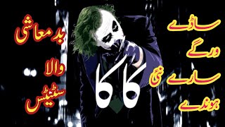 Joker 2 Line Poetry | Kaka Poetry | Punjabi Poetry Status| punjabi poetry whatsapp status