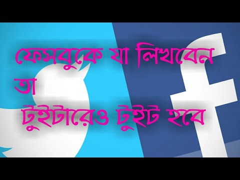 ভিডিও: টুইটারে কীভাবে পোস্ট করবেন