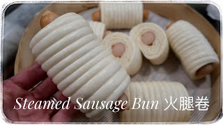 Steamed Sausage Bun 香腸卷