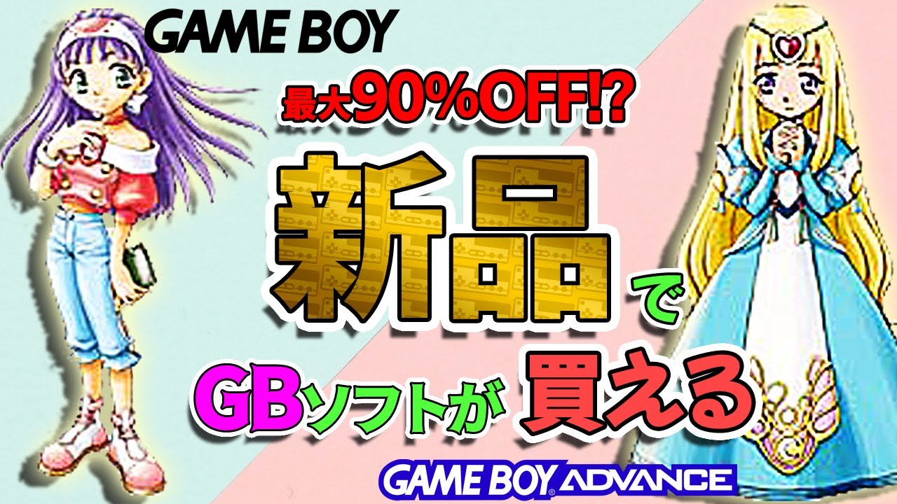今でもレトロゲームが新品で買えるの？楽天ブックスで購入した新品の