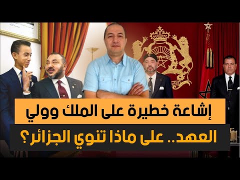 شنقريحة ينفذ وعده إشاعة خط يرة حول الملك وولي العهد على ماذا تنوي الجزائر