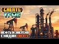 Этот аддон для Minecraft Create добавляет электричество, двигатели и нефть! The Factory Must Grow