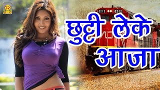 सुपर हिट रसिया | छुट्टी लेके आजा देवरिया | Naresh Gujjar | New Hot Rasiya | Trimurti Cassette