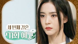 [세 번째 결혼 71회 예고] ＂네 어머님 명심하겠습니다 대답을 해야지＂, MBC 240205 방송