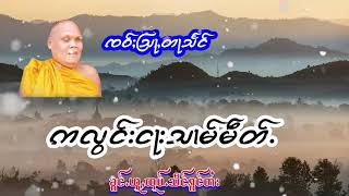 ၸဝ်ႈတႃသႅင်