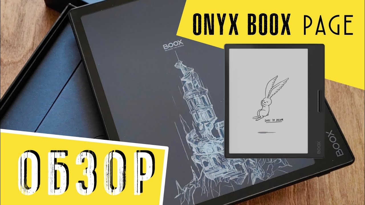 Обзор новой электронной книги Onyx Boox PAGE | 2023 - YouTube