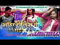 Doodh lawe gediya dj song remix fadu mix dj dharmendra raj laxmipur jharkhand no 1