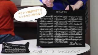 レッスンバッグ＆ペンポーチ