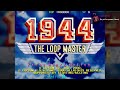 1944: the Loop Master - прохождение игры (2 игрока)