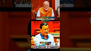 Kejriwal's attack on modi sah in parliament || arvind kejriwal fiery speech in parliament #shorts