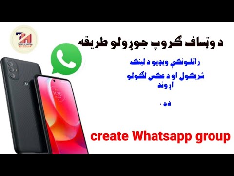 How To Create A WhatsApp Group د وټساف ګروپ جوړولو طریقه