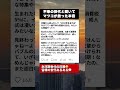㊗️150万再生！「氷河期なめんな」マツコが92年世代の不幸特集にガチギレした理由 #氷河期世代 #ブラック企業