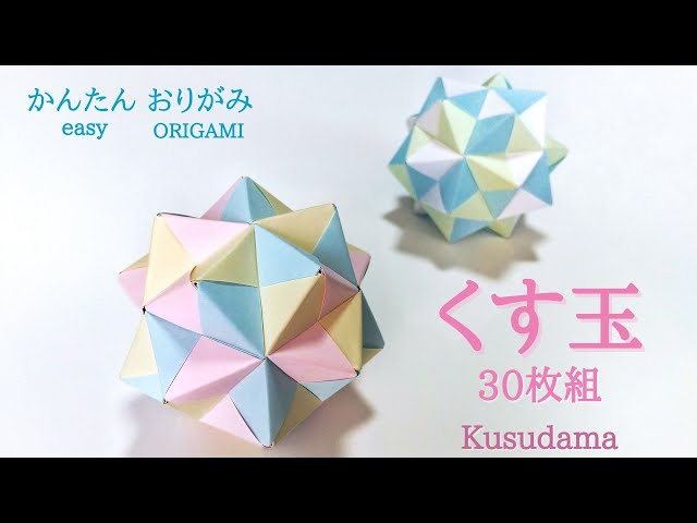 A simple Kusudama made with 30 pieces of origami paper. Audio