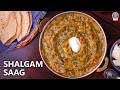 Shalgam Saag Recipe | Punjabi Style Turnip & Spinach Curry | Winter Special Dish | Mothers Recipe