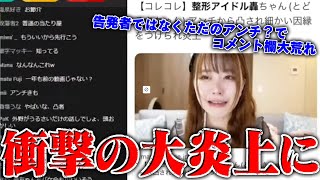 【緊急生放送】まじかよ...登録者800万人越えの人物が女子高生とトラブル...被害者と直接通話…大丈夫か？新婚の大物YouTuberと不倫関係の女性が遂に告発…