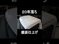 劣化塗装ポリッシャー磨きで復活!軽トラ・サンバー