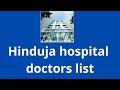 Hinduja hospital doctors list  check out the updated list here
