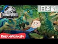 「LEGO ジュラシック・ワールド:イスラ・ヌブラル島の伝説」 第11話「毒花の恐怖」
