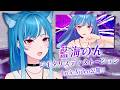 【同時視聴】2nd Single #ジギタリスディストーション Lyric Video 一緒に見よう⚡【新人VTuber/藍海のん】