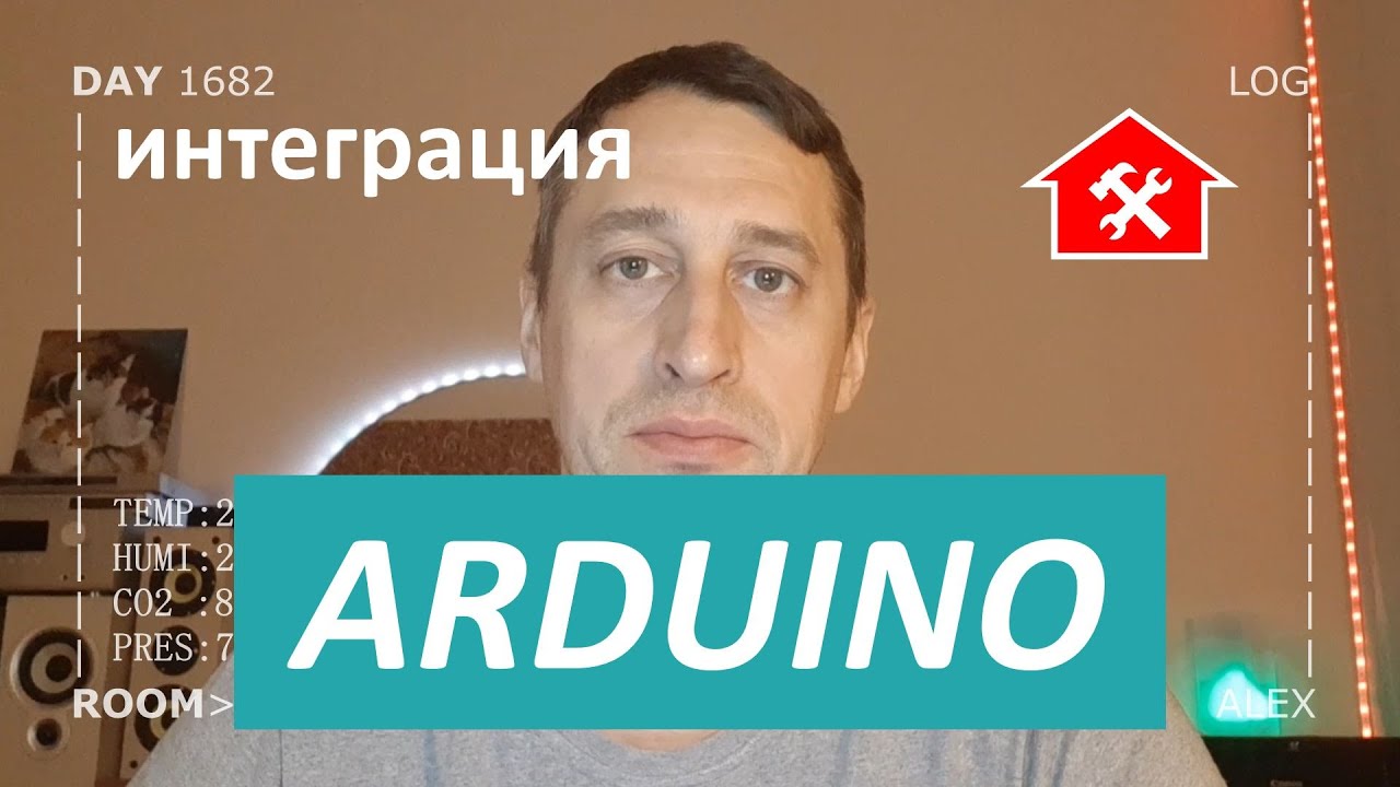 DAY 1682 _ ардуино в умном доме и не только... - YouTube