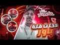 موسم الجيمرز دخلت فلة باور وتحديت اليوتيوبرز 
