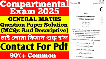 Hslc Compartmental Exam 2025 | general Maths Question Paper Solution | Compartmental Exam maths 2025