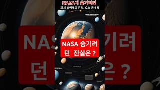 NASA의 음모론.진실은 과연. 무엇?