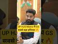 UP HJS Mains 2026 | GS सबसे आसान कैसे करें? #shorts #uphjs