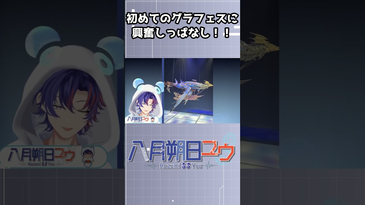 〖#グラブル 〗初心者騎空士が初めてグラフェスに行ってきた！ #shorts  #vtuber  #グラフェス #グラブルフェス