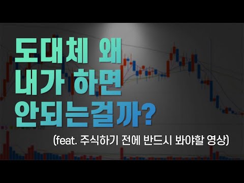 [라이언스탁] 주식 시작하기 전, '반드시' 봐야 할 영상!