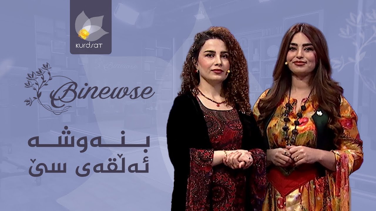 بنەوشە _ وەرزی نوێ، ئەڵقەی سێ