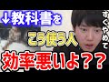 【河野玄斗】「この勉強って効率悪い!」神脳が無意味な勉強法を学生に警鐘を鳴らす。受験生もまだ遅くないので是非コレを実践して下さい!【東大/頭脳王/切り抜き】
