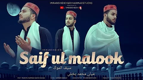 Saif ul Malook | Pahadi | kalam | imransheikh | Mian muhammad Baksh | 2022 | Ramadan.