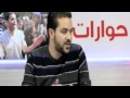 حوارات قناة الحوار التونسي ج1